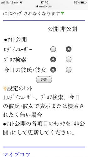 Jメールで自分のログインを表示・非表示させたい