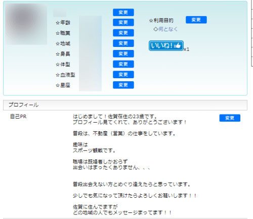 PCMAXのプロフィール画面