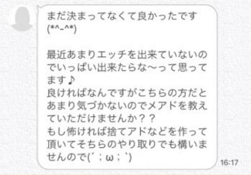 メッセージしてすぐにLINEやメアドを聞いてくる