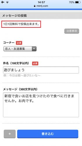 Jメール掲示板投稿(1日1回無料)