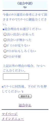 Jメール・退会(解約)までの手順