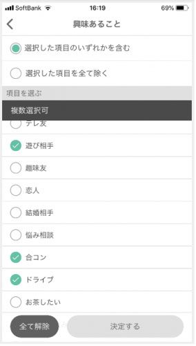 興味あることが「遊び相手」「合コン」「ドライブ」