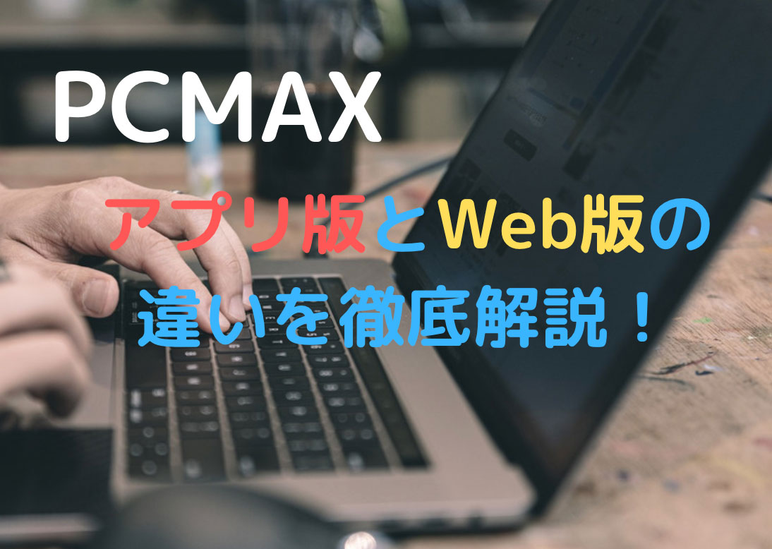 pcmax-app