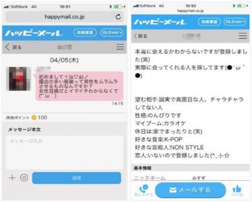 ハッピーメールの業者の特徴３エロいワードを使っている