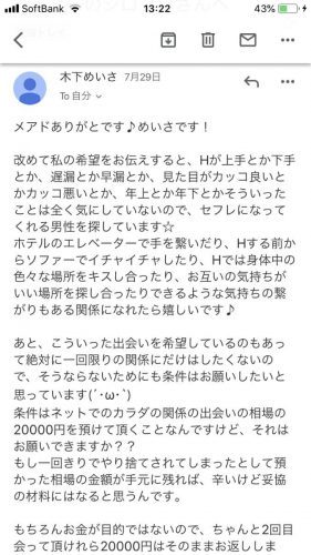 ハッピーメールにいた業者からメールの内容