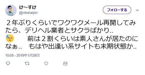 サクラに関する口コミ・体験談