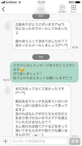 すぐにメアドやLINEを聞いてくる