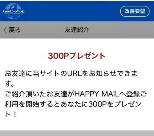 happymail-friends-introduction