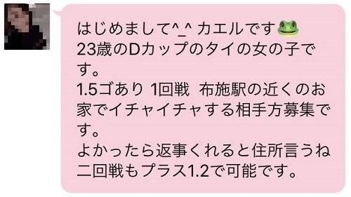 業者の可能性が高いメッセージ例：アダルトな内容