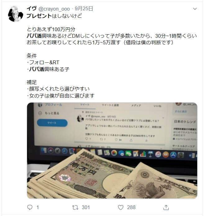 Twitterの口コミ イヴの意見