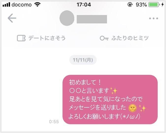 メッセージの送り方 挨拶から