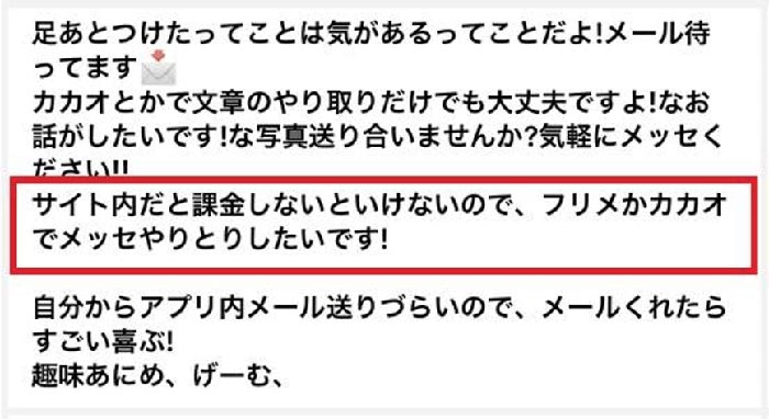 課金をしないで出会おうとする