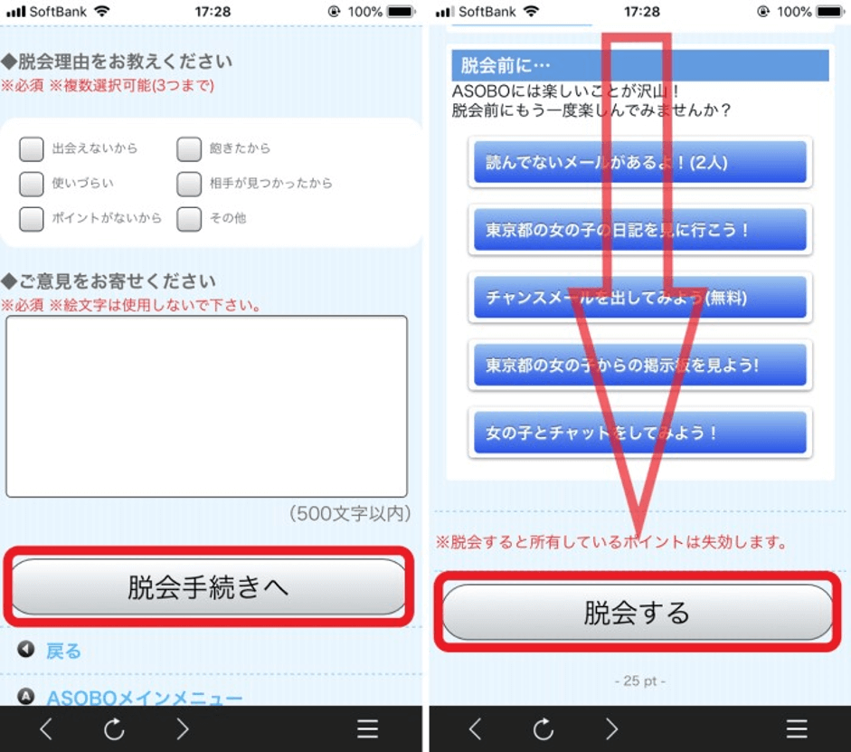 ASOBOの退会方法