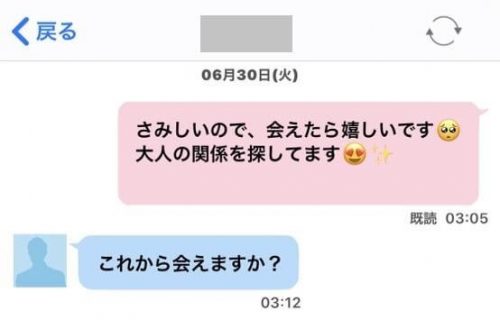 男性からメッセージ①