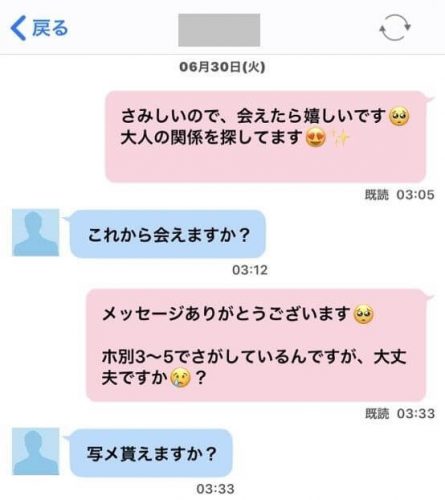 男性からきたメッセージやりとり①