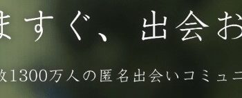 イククルの再登録方法！イククルは退会しない方が良い