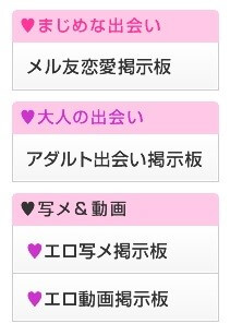 Jメールには「まじめな出会い」と「大人の出会い」がある