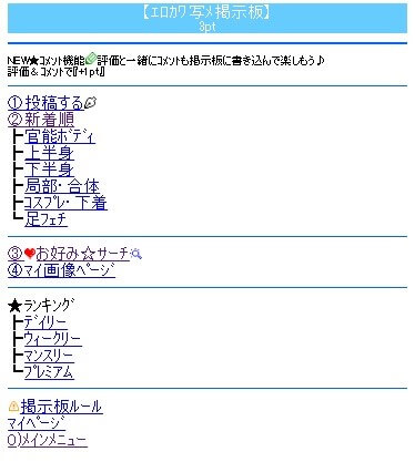 写メ・動画掲示板を使ったセフレの作り方