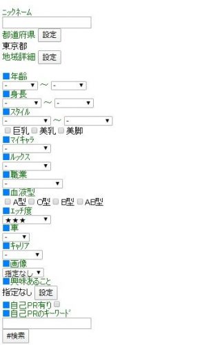 プロフ検索を使ったセフレの作り方