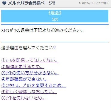 スマホ版退会フォームの場所