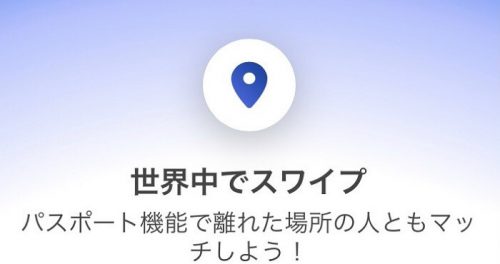 有料会員では位置情報を偽装できる