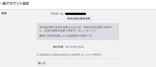 Facebook登録の場合の名前変更>