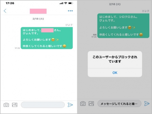 Jメールでブロックされるとどうなるの？