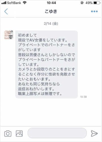 登録直後でまだなにも記入していないのにメッセージを送ってきた人