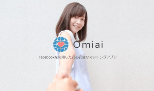 Omiaiの超絶可愛い現役モデルさん達をご紹介！