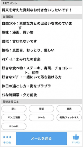 ハッピーメールの自己紹介欄:3人目の女性は結婚希望