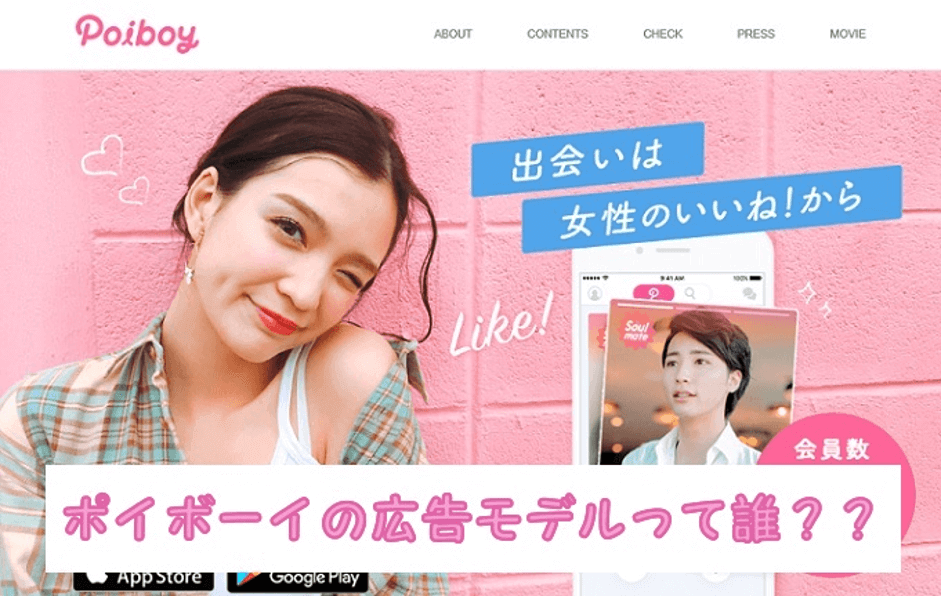 Poiboy（ポイボーイ）の 広告モデルって可愛すぎない！？モデル全15人情報＆画像たっぷり！