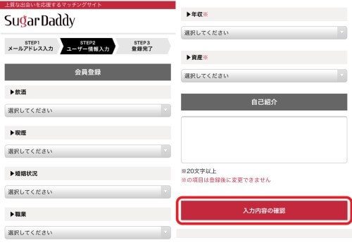 シュガーダディ登録方法はこちら