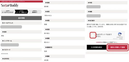 シュガーダディ登録方法はこちら