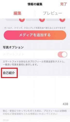 Tinderのバイオってなに 基本的な使い方から効果的な使い方まで解説