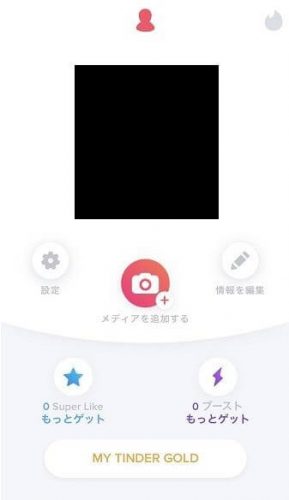 tinderブースト