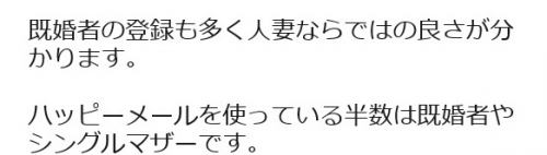 ハッピーメールで人妻とエ〇チできた男性の口コミ