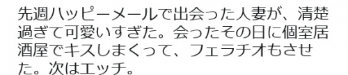ハッピーメールで人妻とエ〇チできた男性の口コミ
