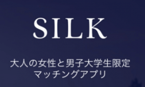 そもそもSILKってどんなアプリ？