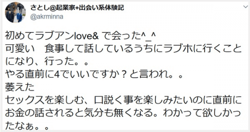 ラブアンの(LOVE＆)悪い口コミ・評判・体験談