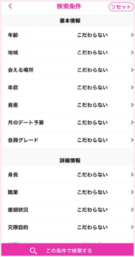 絞り込みで好みの相手を検索をする