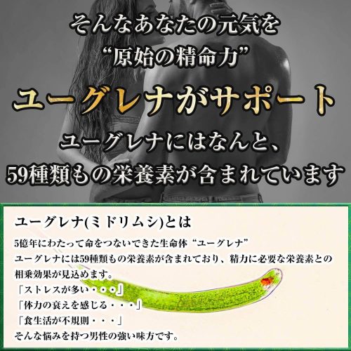 午前0時のユーグレナとは 精力剤としての効果は 成分 口コミまで解説