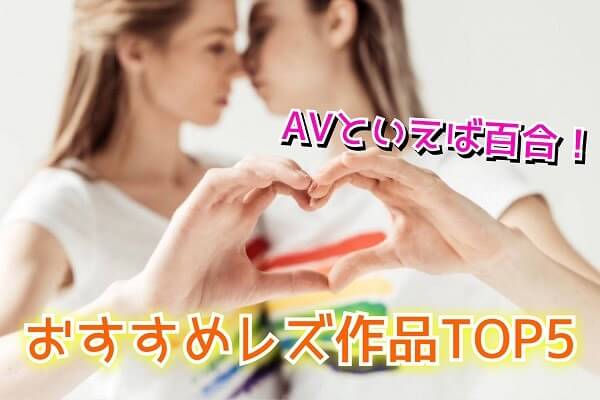 av-lesbian