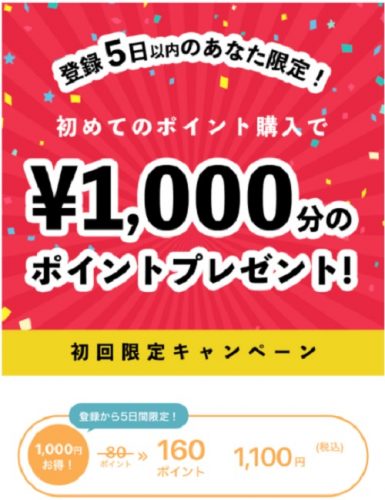 Jメール‐5日間登録キャンペーン