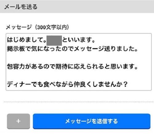 Jメール‐アダルト掲示板のやりとり