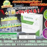 チンコ増大サプリのゼファルリンはどんな効果がある？口コミ徹底調査！