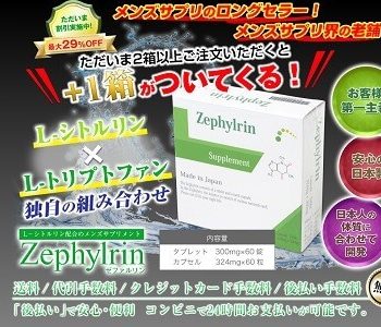 zephylrin