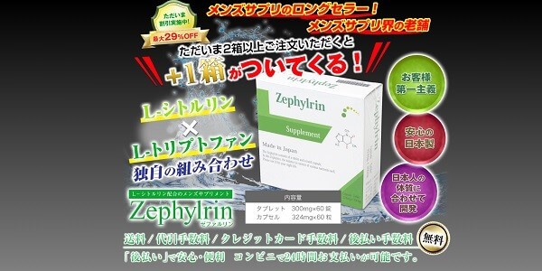 zephylrin