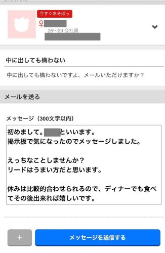 アダルト掲示板でのメッセージ