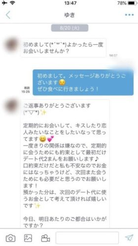 Jメール‐業者からメッセージ